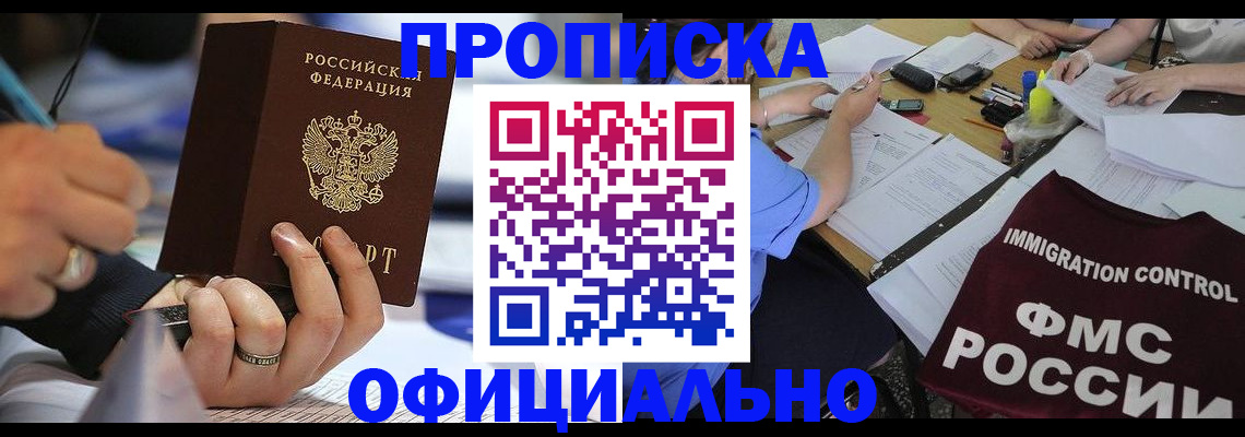 прописка гарантия в Закаменске